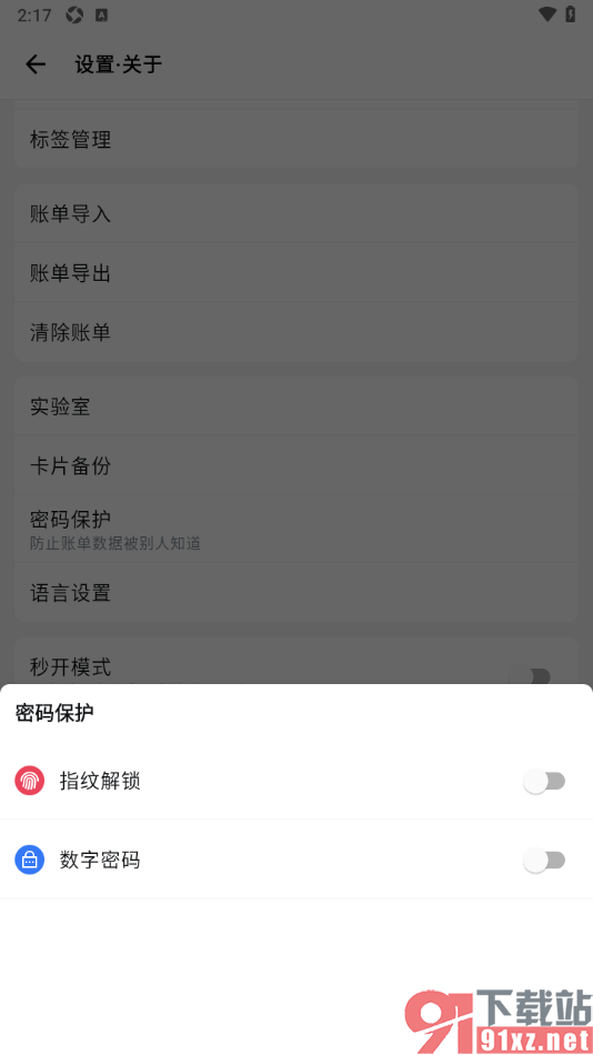 钱迹APP设置指纹解锁应用的方法