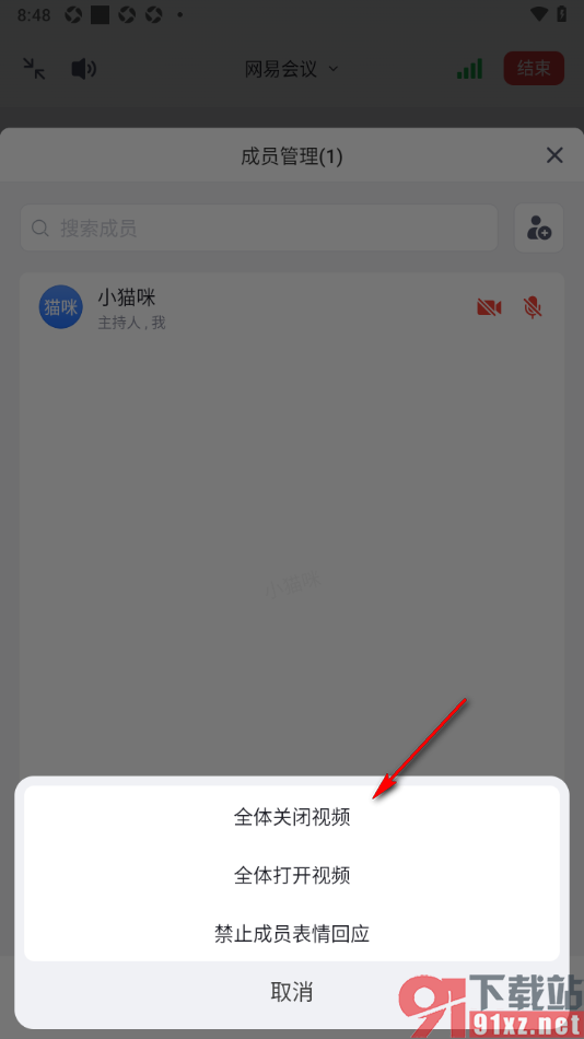 网易会议APP会议中设置全体关闭视频的方法