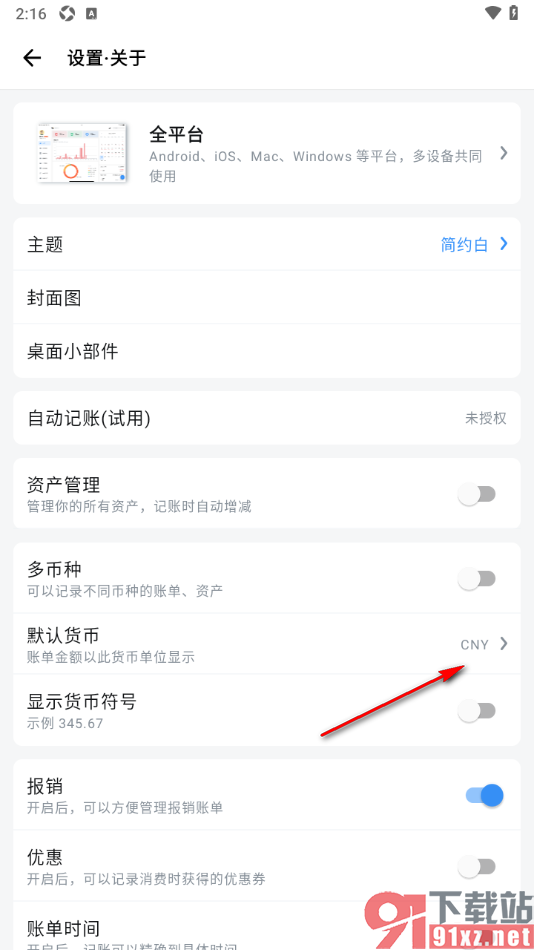 钱迹APP设置修改默认货币为人民币的方法