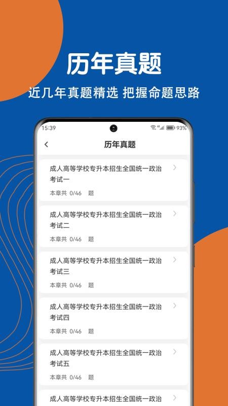 成人高考刷题狗手机版v3.0.0截图2