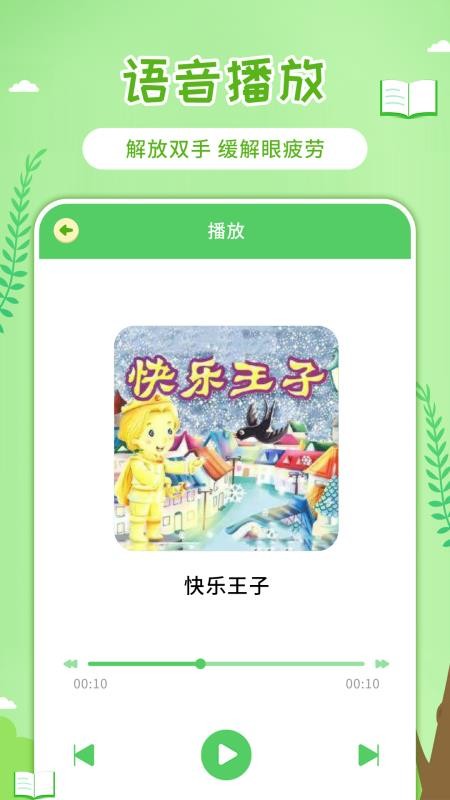 童话世界故事最新版v2.1.2截图3