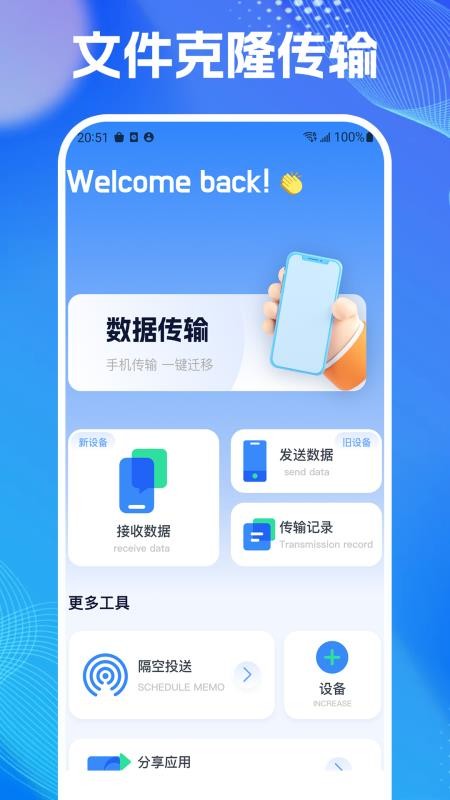 数据同步助手手机版v1.0.0截图1