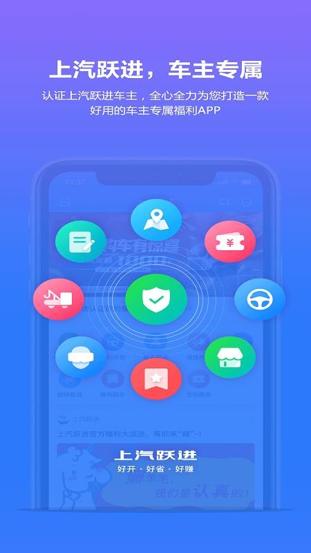 上汽跃进官网版v2.1.0截图1