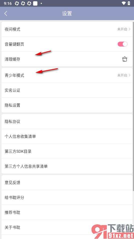 书耽app提交实名认证的方法