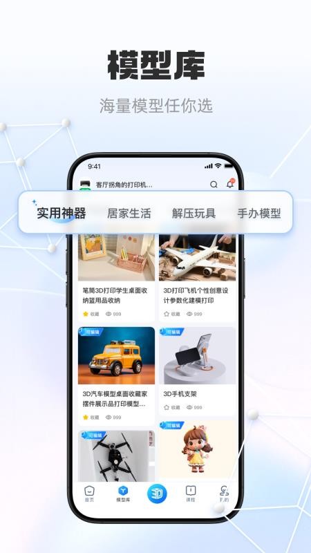 智小白3D最新版v1.3.2截图3