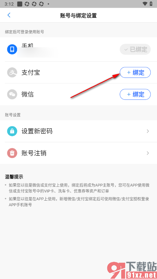 车行易查违章app绑定支付宝账号的方法