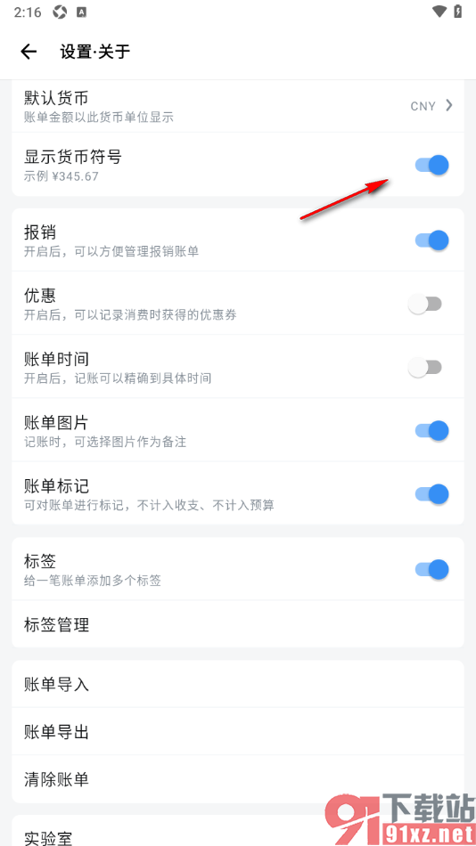 钱迹APP设置显示货币符号的方法