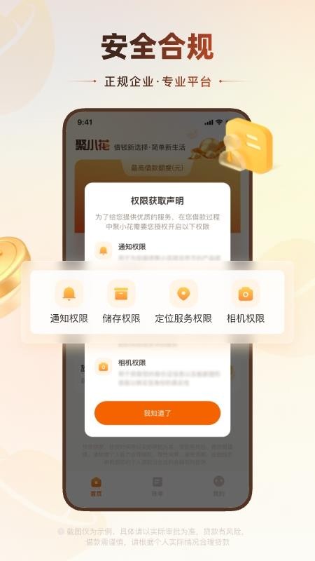 聚小花官方版v1.0.0截图3
