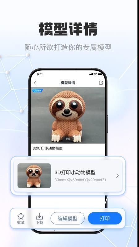 智小白3D最新版v1.3.2截图4