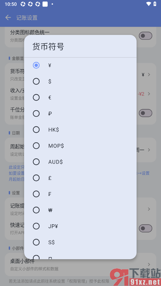一羽记账APP自定义修改货币符号的方法