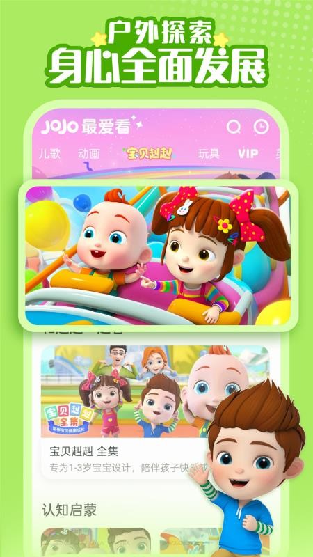 超级宝贝JoJo免费版v2.6.76截图5