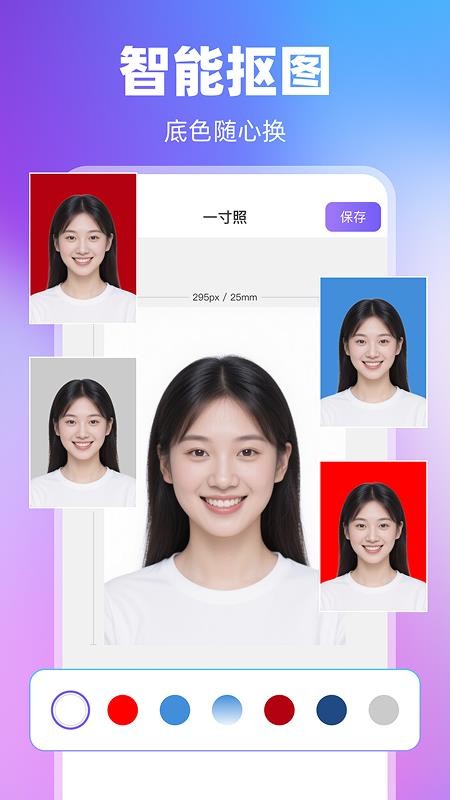 即时证件照免费版v1.0.0截图2