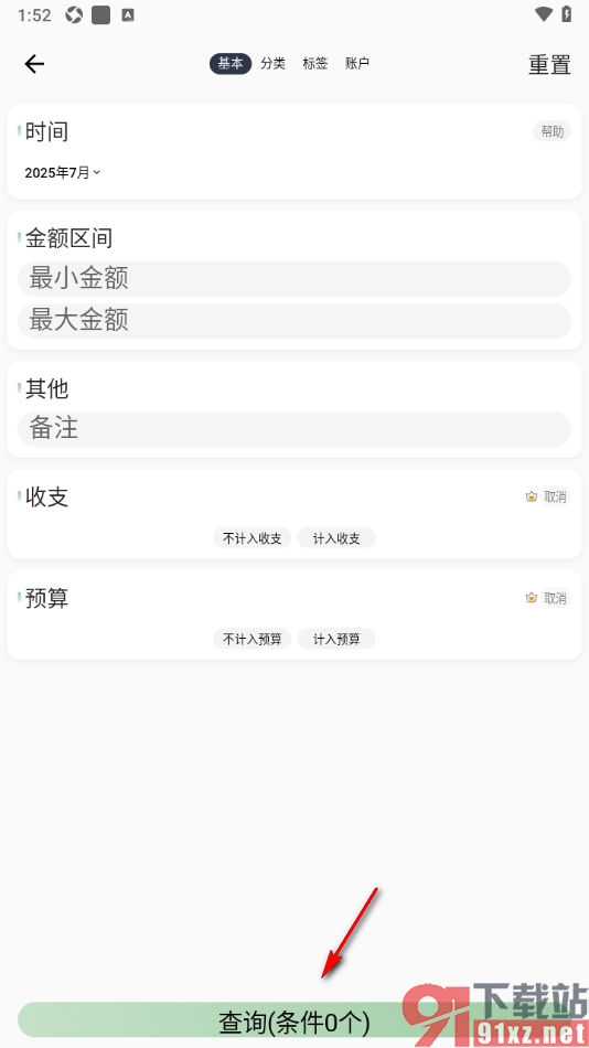 小青账APP进行账单数据筛选和查询的方法