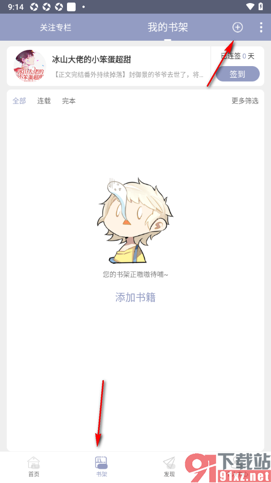 书耽app修改书架名字的方法
