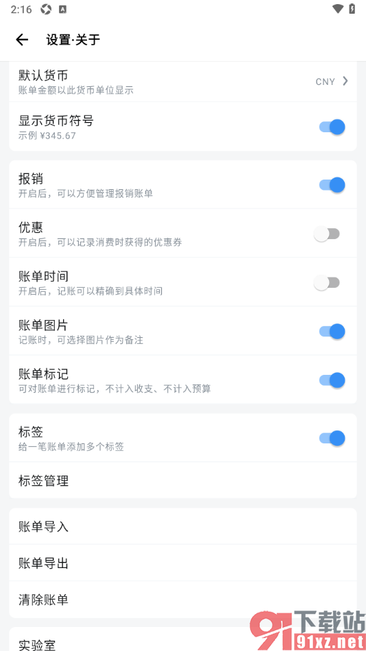 钱迹APP设置显示货币符号的方法