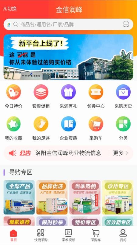 金信润峰手机版v1.0截图2
