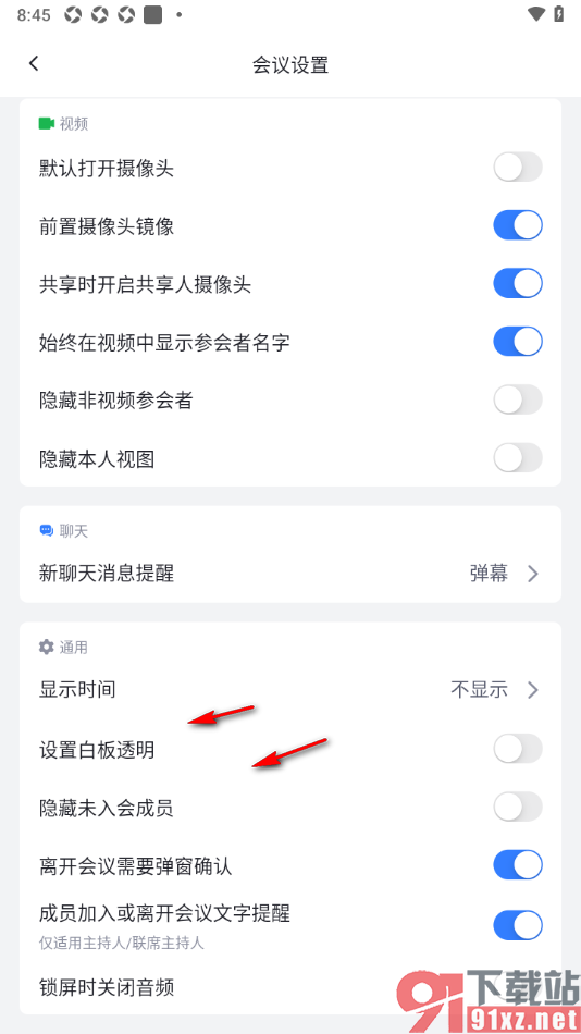 网易会议APP设置成员加入或离开会议文字提醒的方法