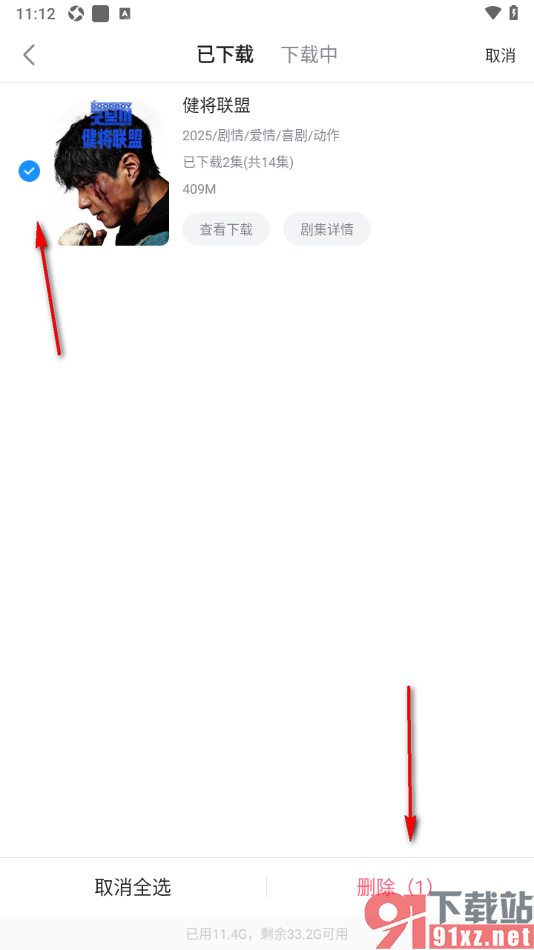 人人视频APP将下载的视频删除的方法