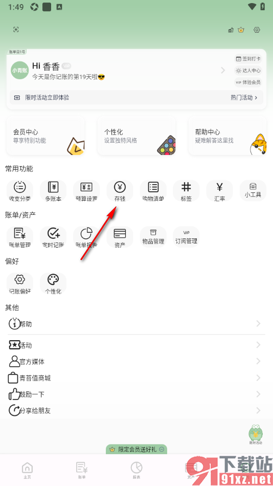 小青账APP设置将存钱任务归档处理的方法