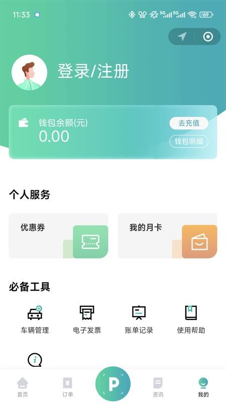 监易停手机版v1.0.0截图3