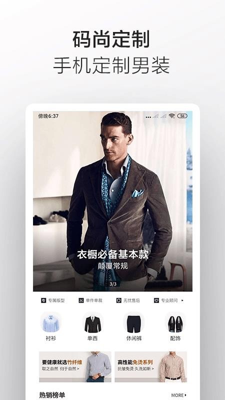 码尚定制MatchU手机版v3.4.7截图1