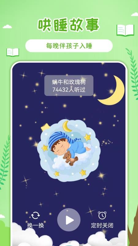 童话世界故事最新版v2.1.2截图4