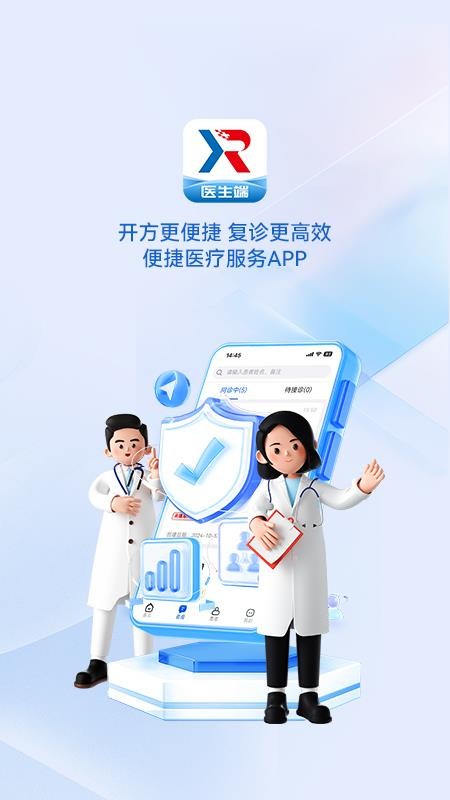 骁柔健康医生端APP最新版v2.7.20截图1