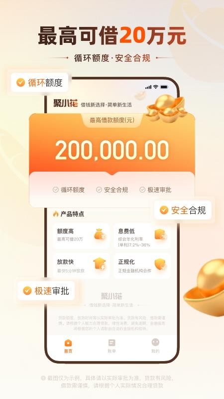 聚小花官方版v1.0.0截图1