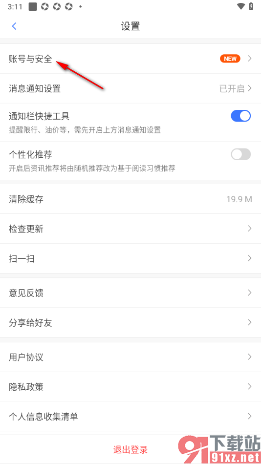 车行易查违章app绑定支付宝账号的方法
