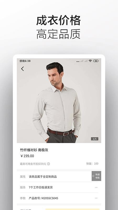 码尚定制MatchU手机版v3.4.7截图3