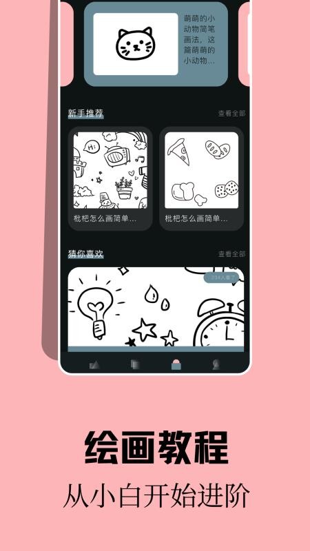 酷漫熊画板官网版v1.4截图4