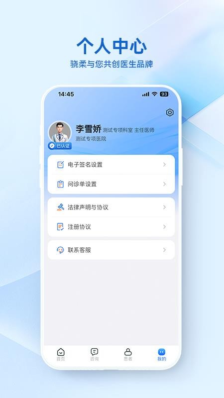 骁柔健康医生端APP最新版v2.7.20截图5