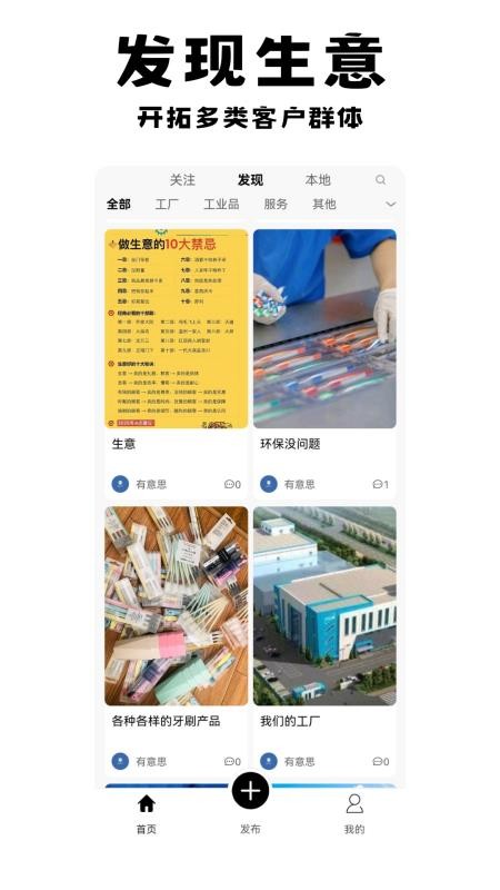 有意思手机版v1.1.2截图2