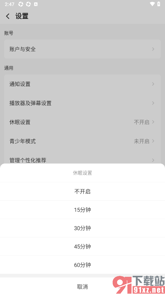 企鹅体育app设置休眠时间为30分钟的方法