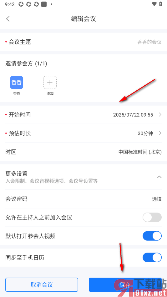 瞩目视频会议app更改预约会议内容的方法