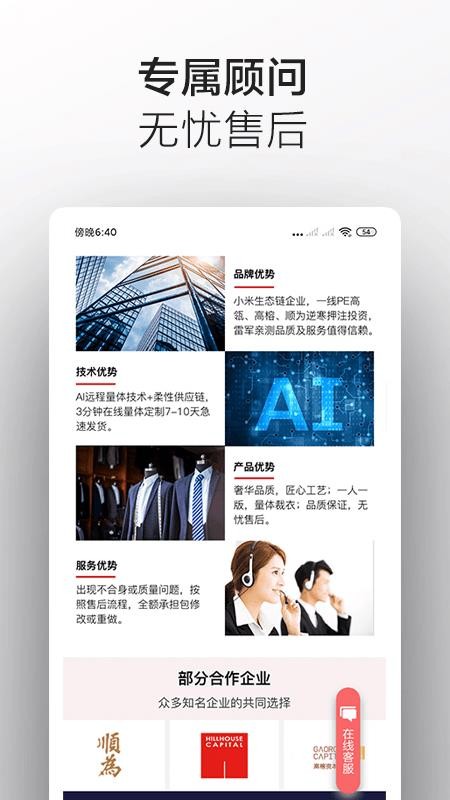 码尚定制MatchU手机版v3.4.7截图4
