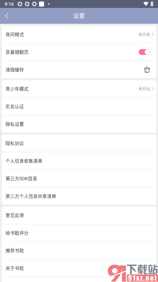 书耽app提交实名认证的方法