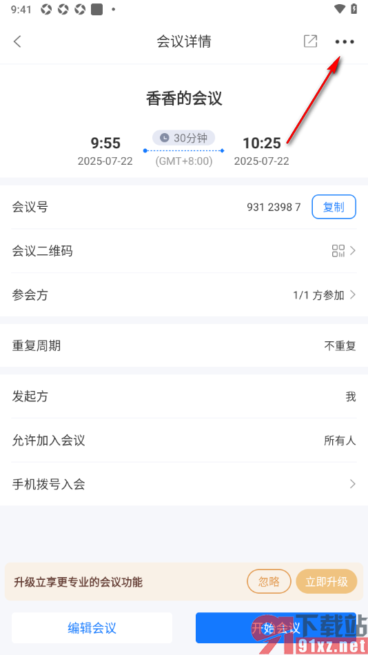 瞩目视频会议app更改预约会议内容的方法