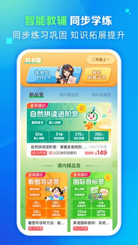 翼学官网版v2.1.0截图1