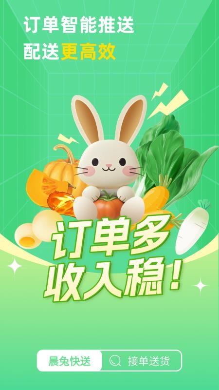 晨兔快送免费版v1.0.6截图1