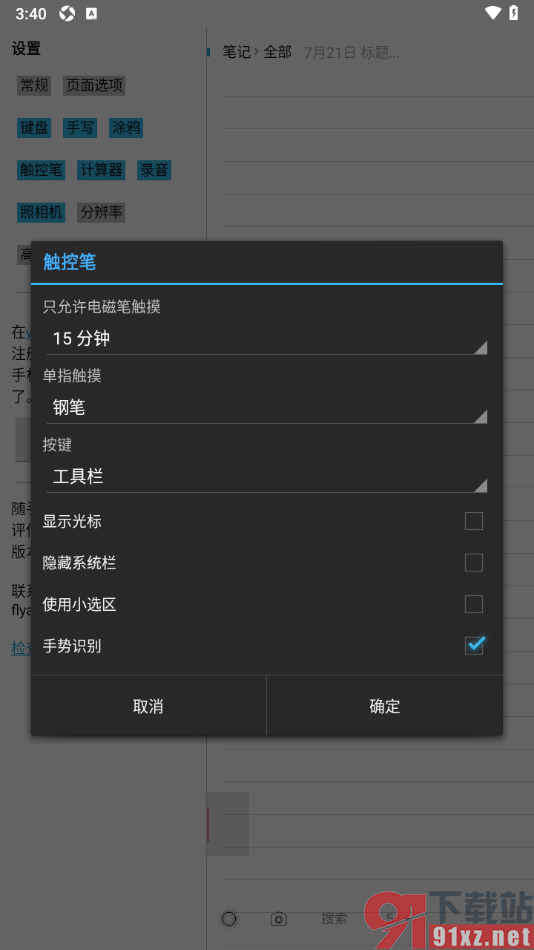 随手写app设置启用手势识别功能的方法