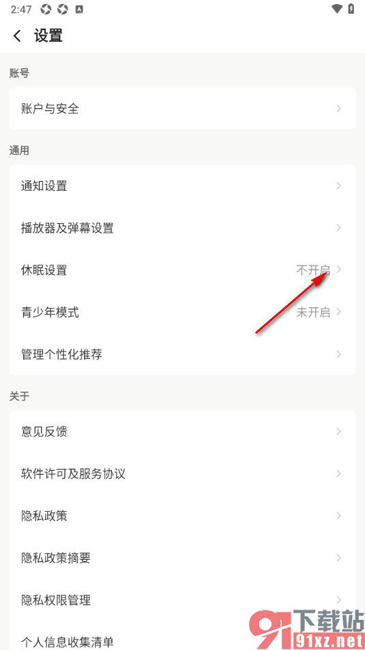 企鹅体育app设置休眠时间为30分钟的方法