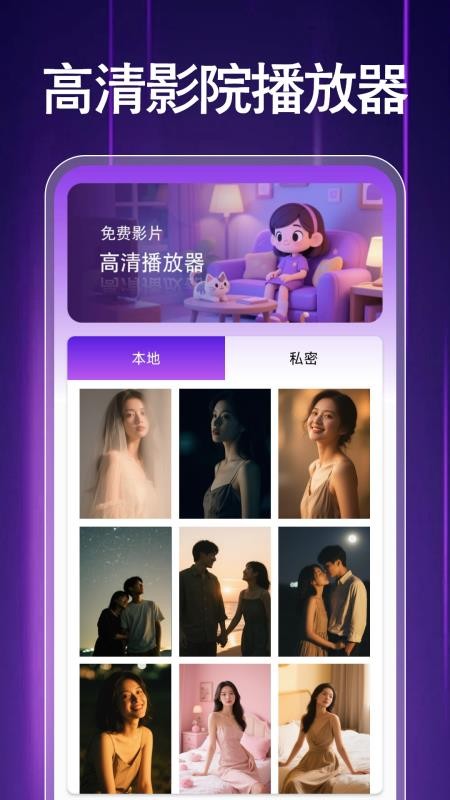 私密高清影院播放器手机版v1.0.1截图1