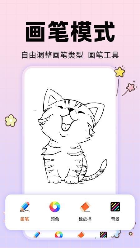 动漫手绘画板最新版v1.0.4截图2