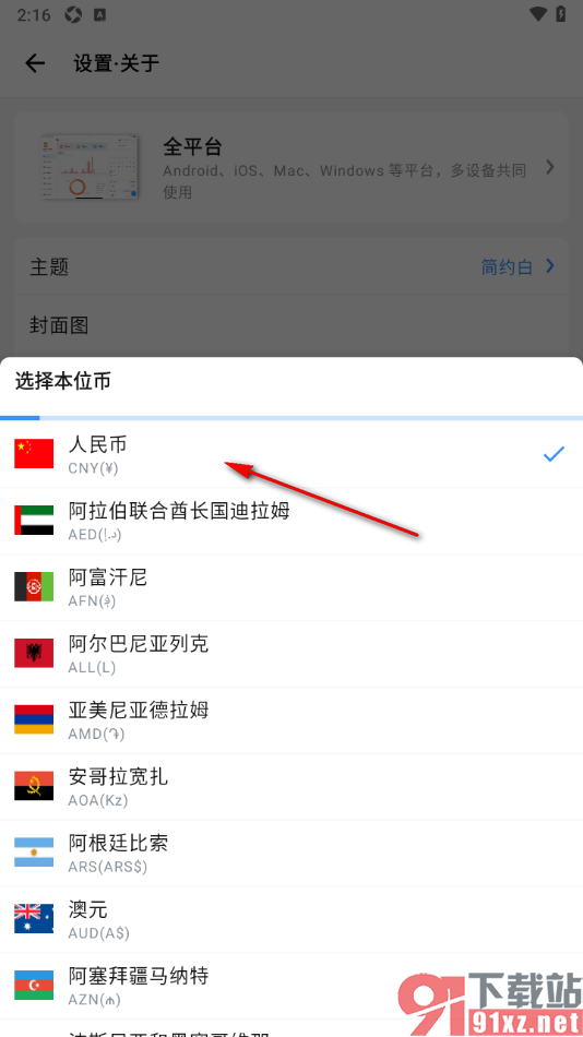 钱迹APP设置修改默认货币为人民币的方法
