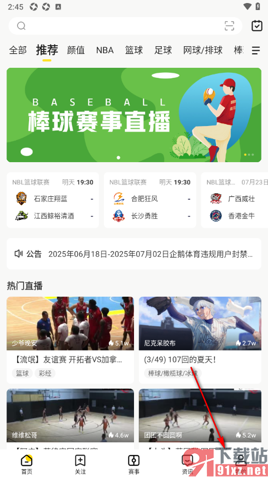 企鹅体育app设置禁止视频小窗播放的方法
