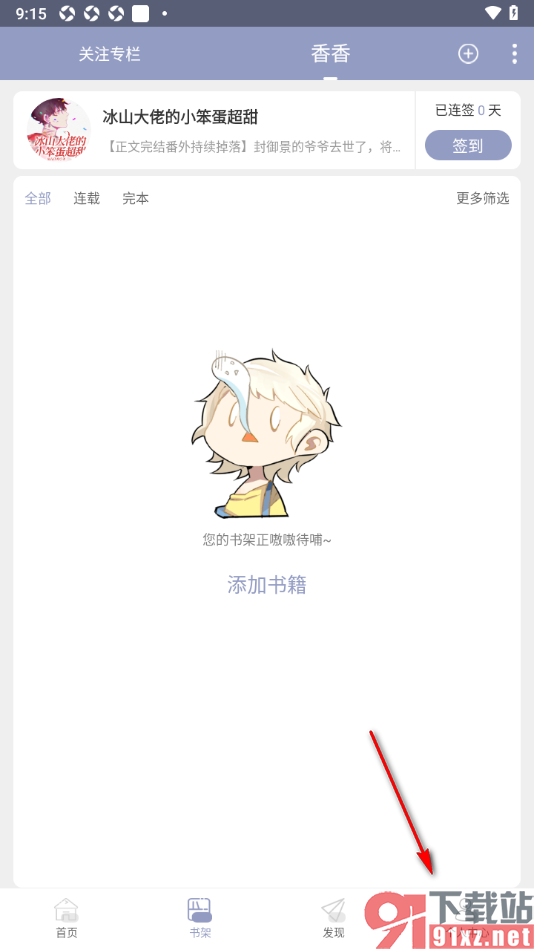 书耽app提交实名认证的方法
