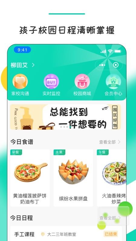 晨果视通手机版v3.0.06截图1