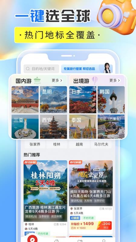 轻团旅行官网版v1.0.5截图3