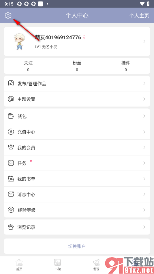 书耽app提交实名认证的方法
